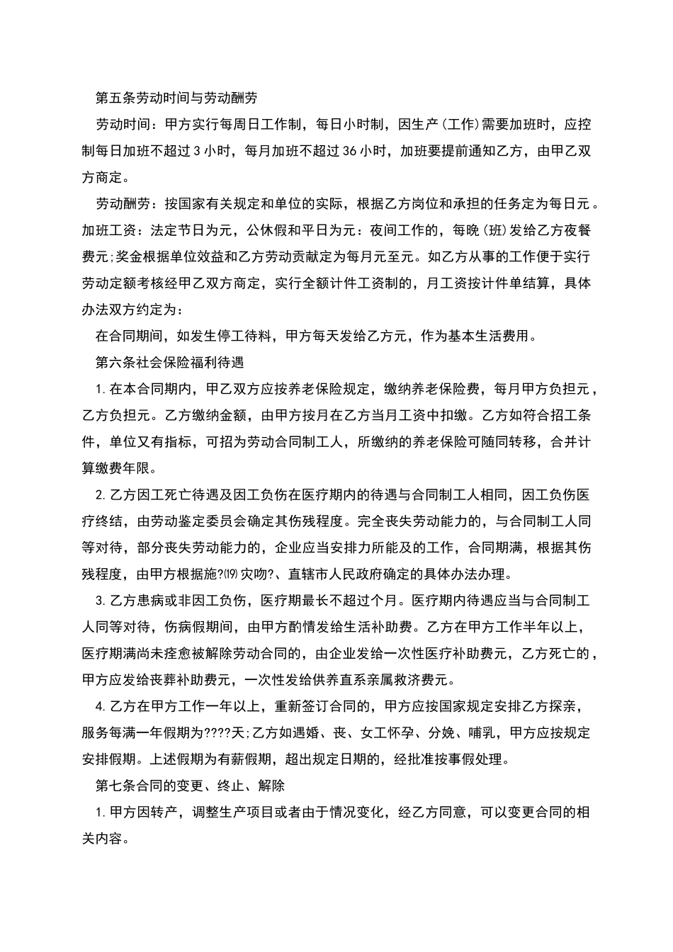 临时工劳动合同_第2页