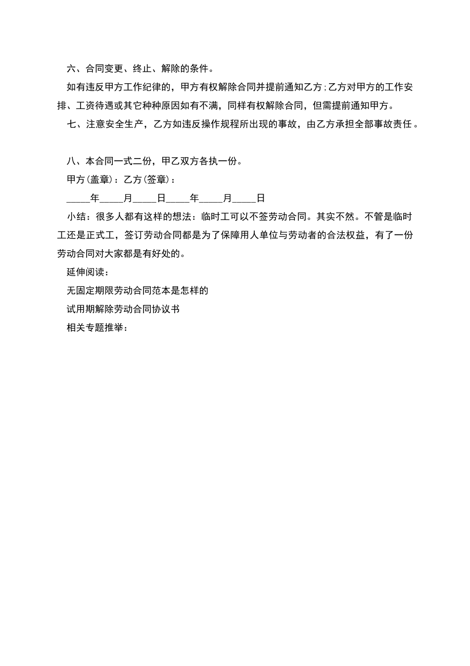 临时工劳动合同如何写_第2页