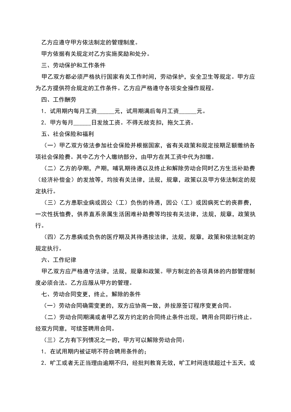 临时工劳动合同范本_第2页