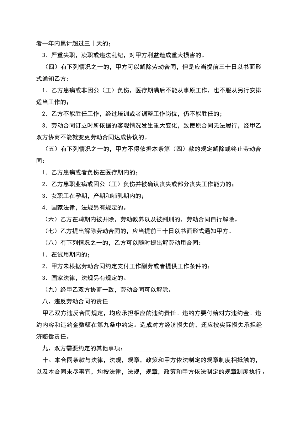 临时工劳动合同范本_第3页