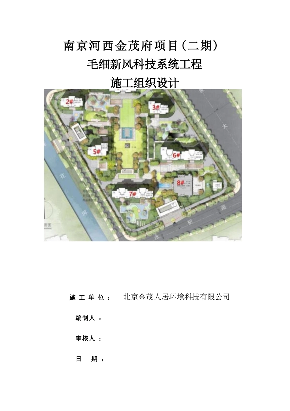毛细辐射系统（五恒系统）施工组织设计_第1页