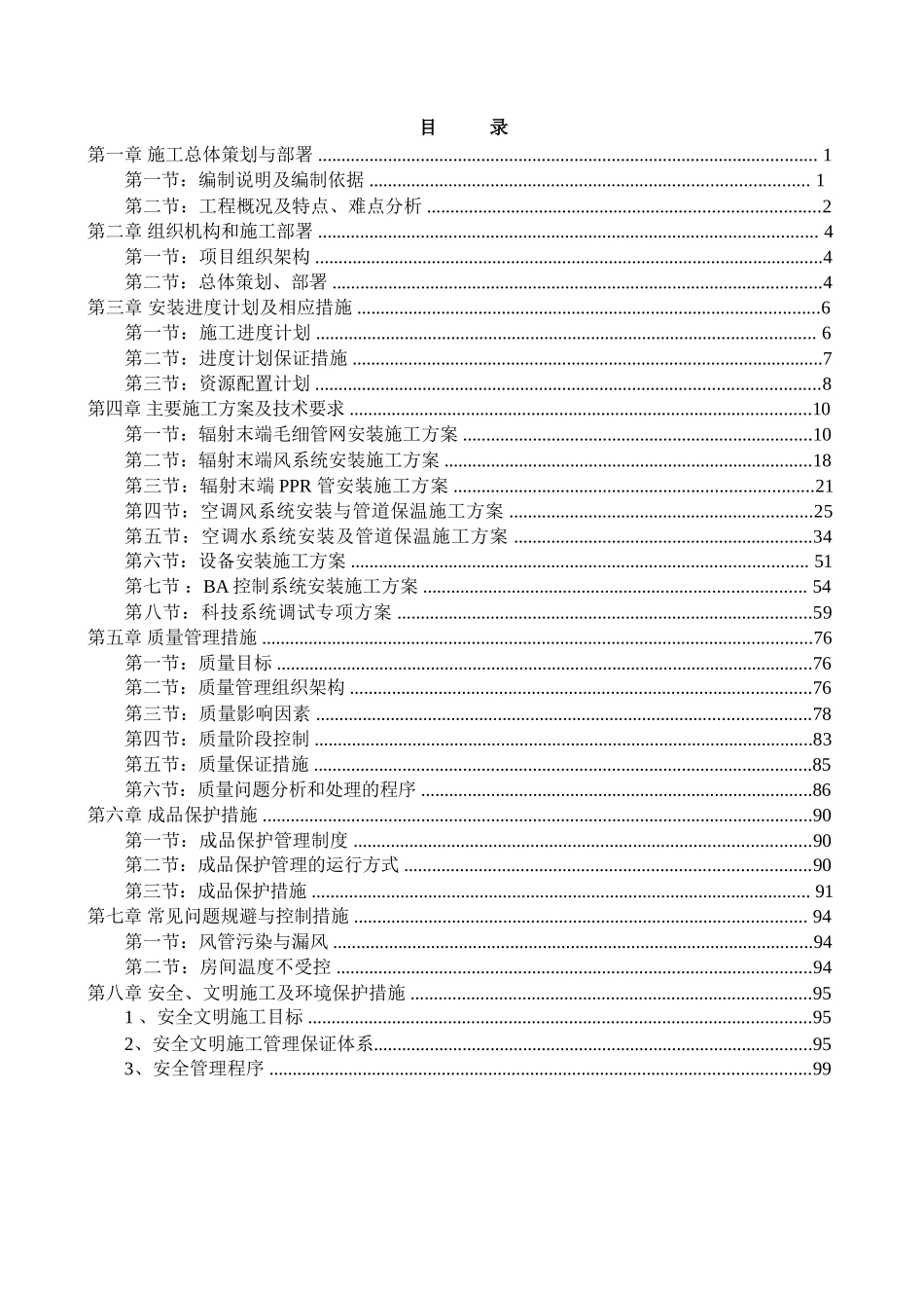 毛细辐射系统（五恒系统）施工组织设计_第2页