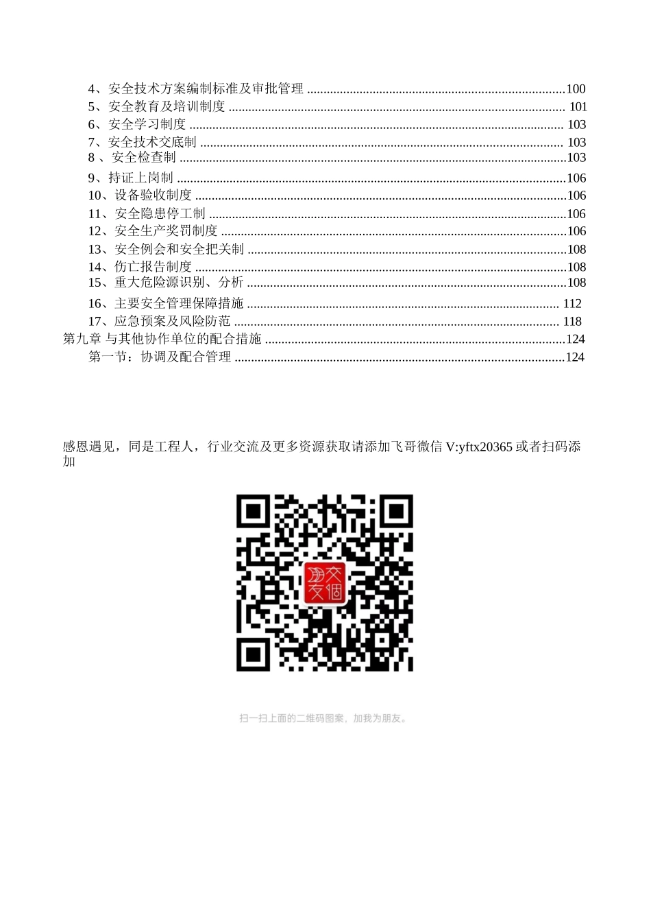 毛细辐射系统（五恒系统）施工组织设计_第3页