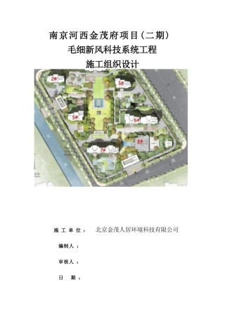 毛细辐射系统（五恒系统）施工组织设计