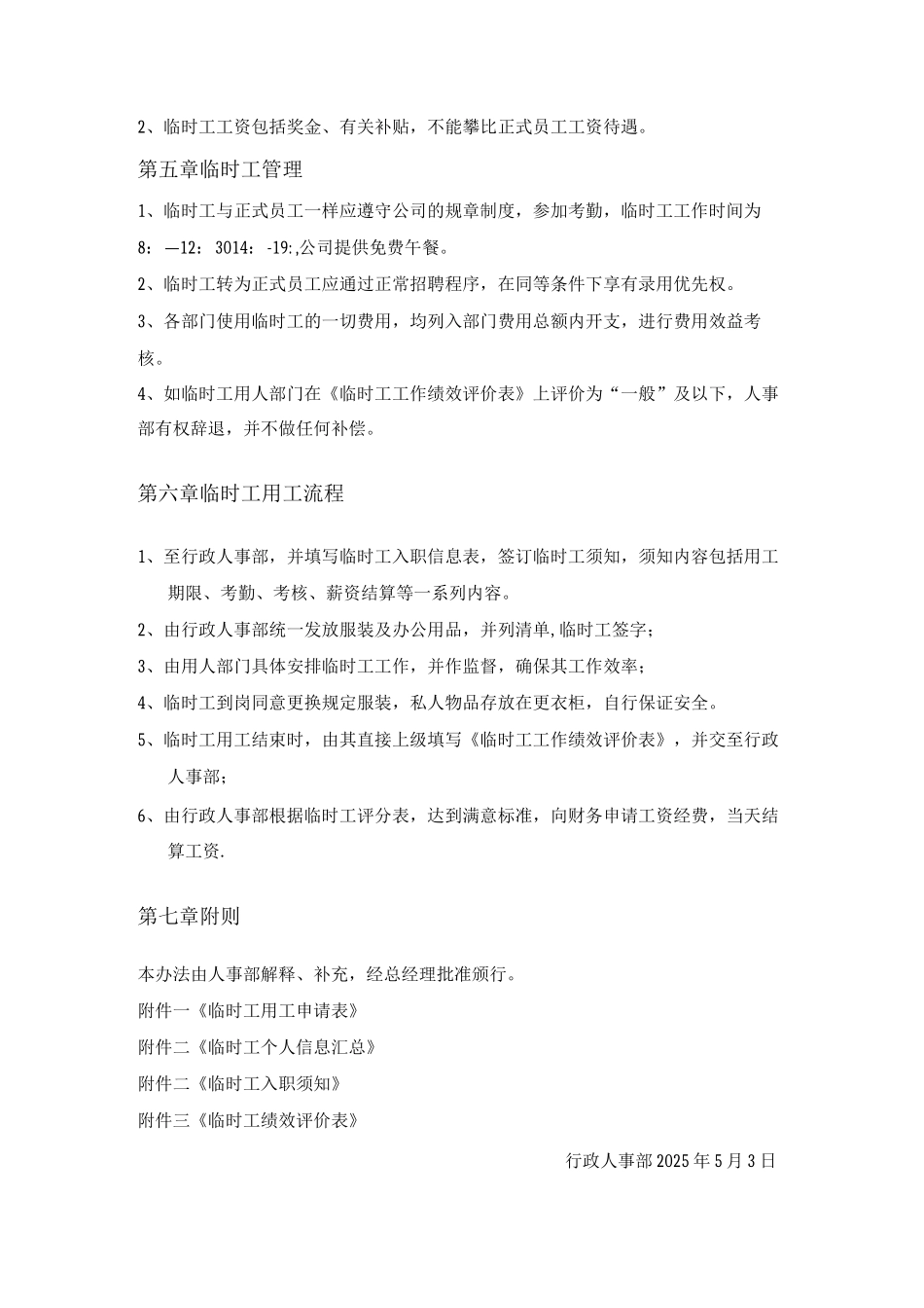 临时工管理制度_第2页