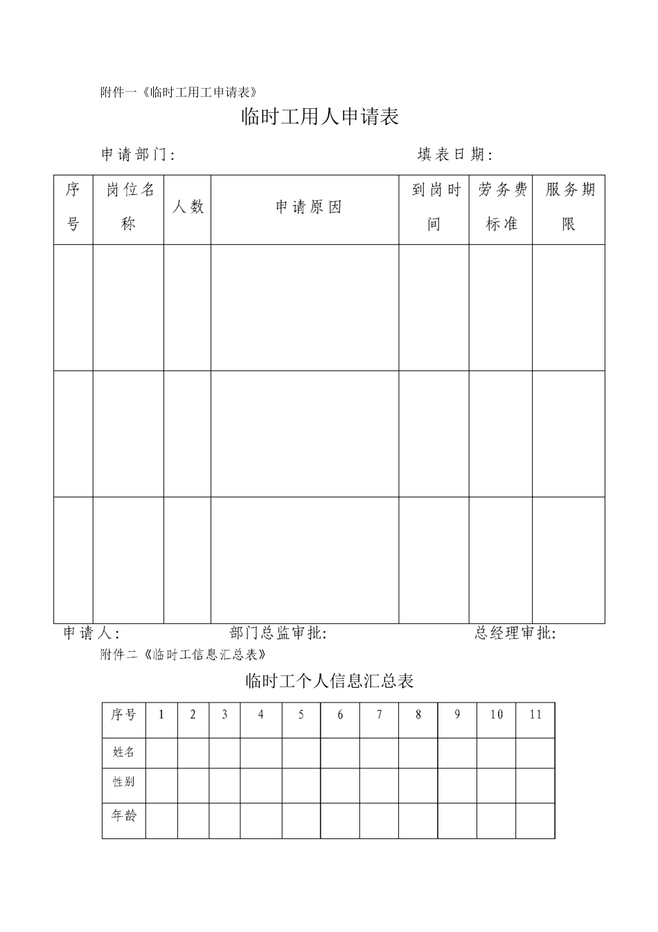 临时工管理制度_第3页