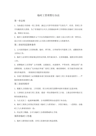 临时工管理制度