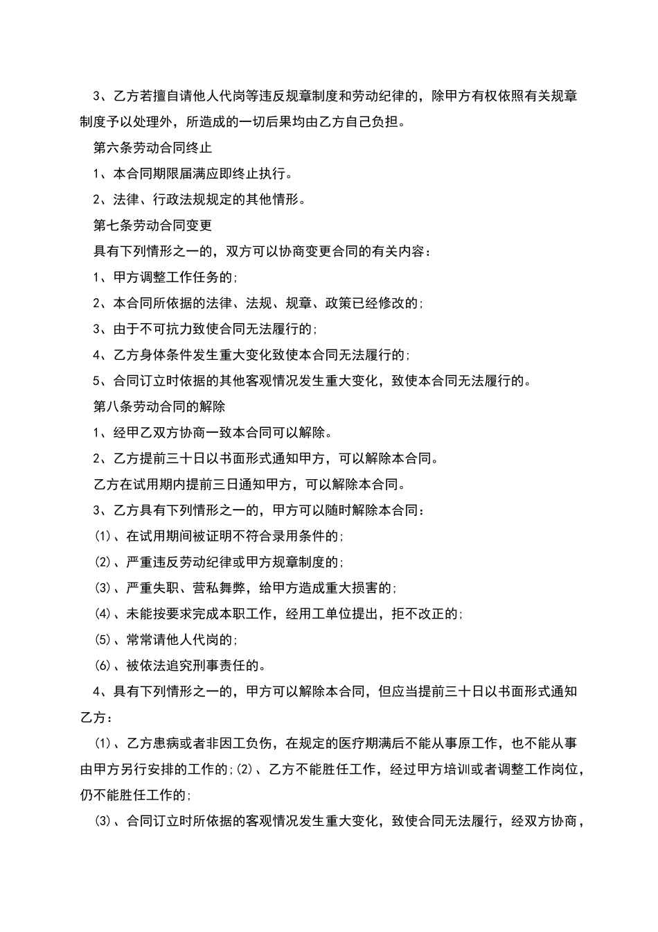 临时工聘用合同书样本_第2页