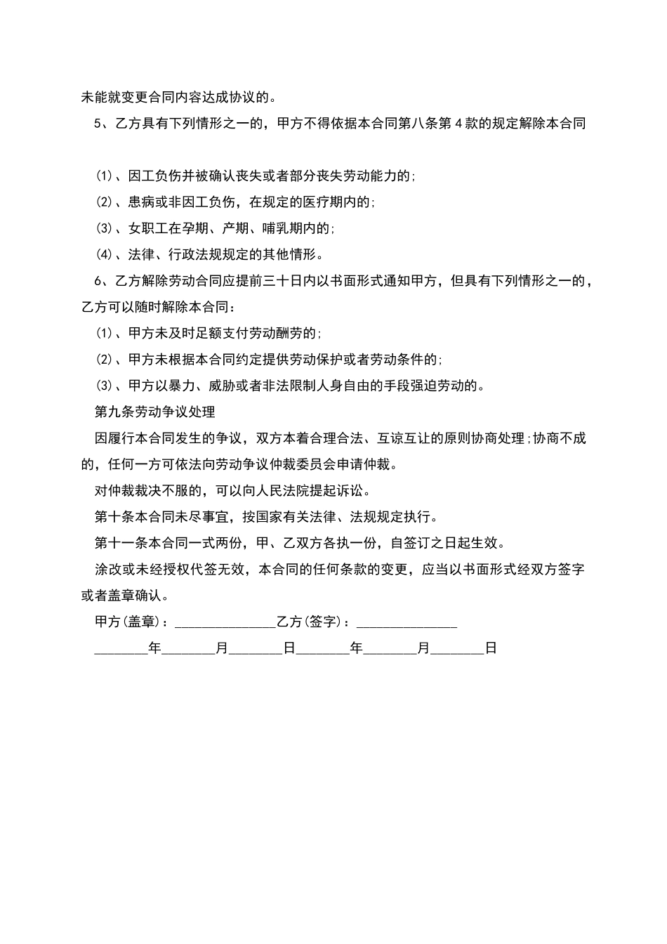 临时工聘用合同书样本_第3页