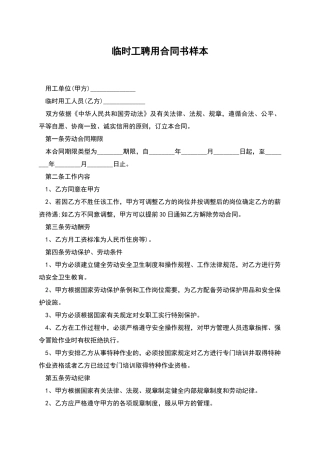 临时工聘用合同书样本