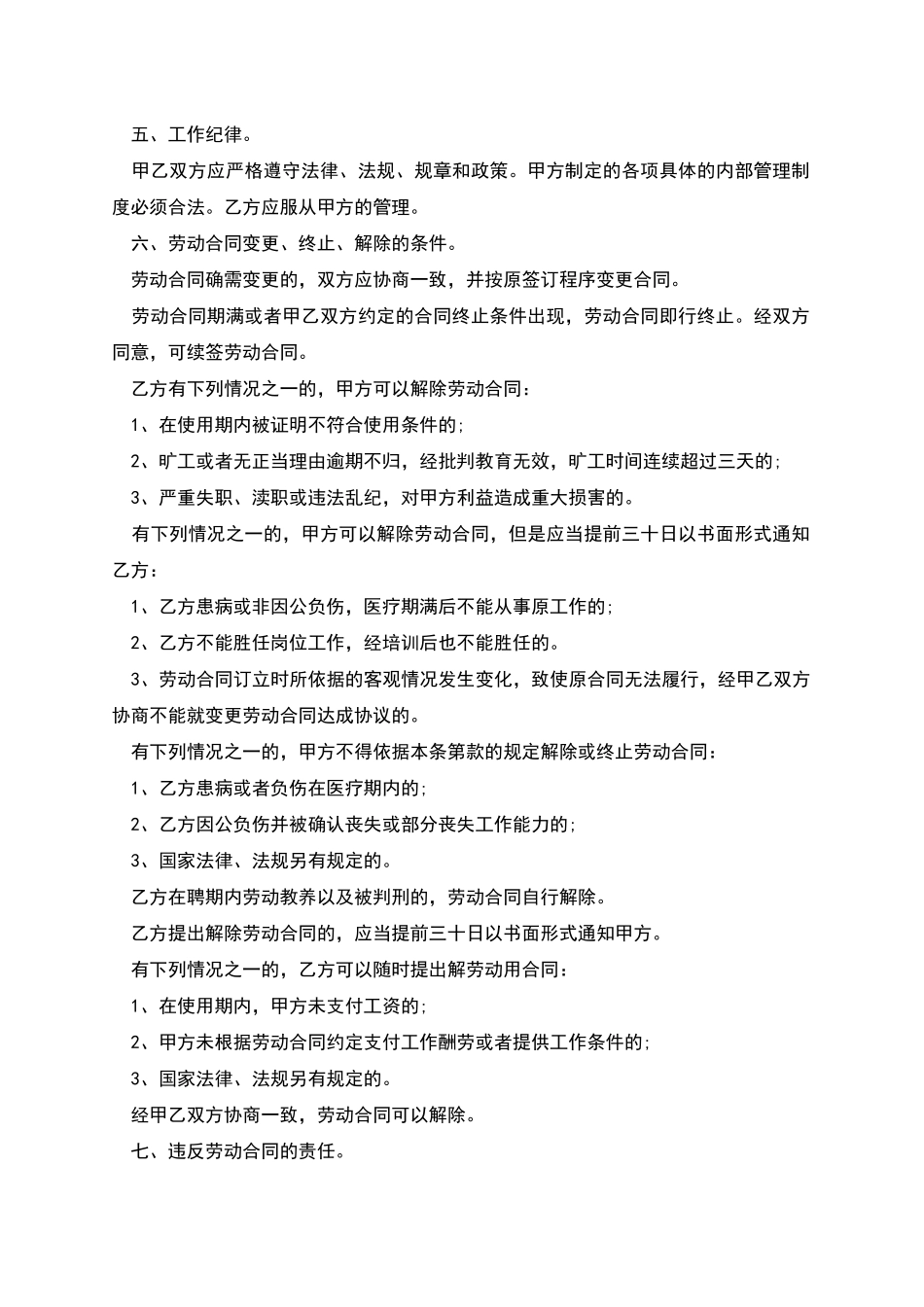 临时工安全劳动合同_第2页