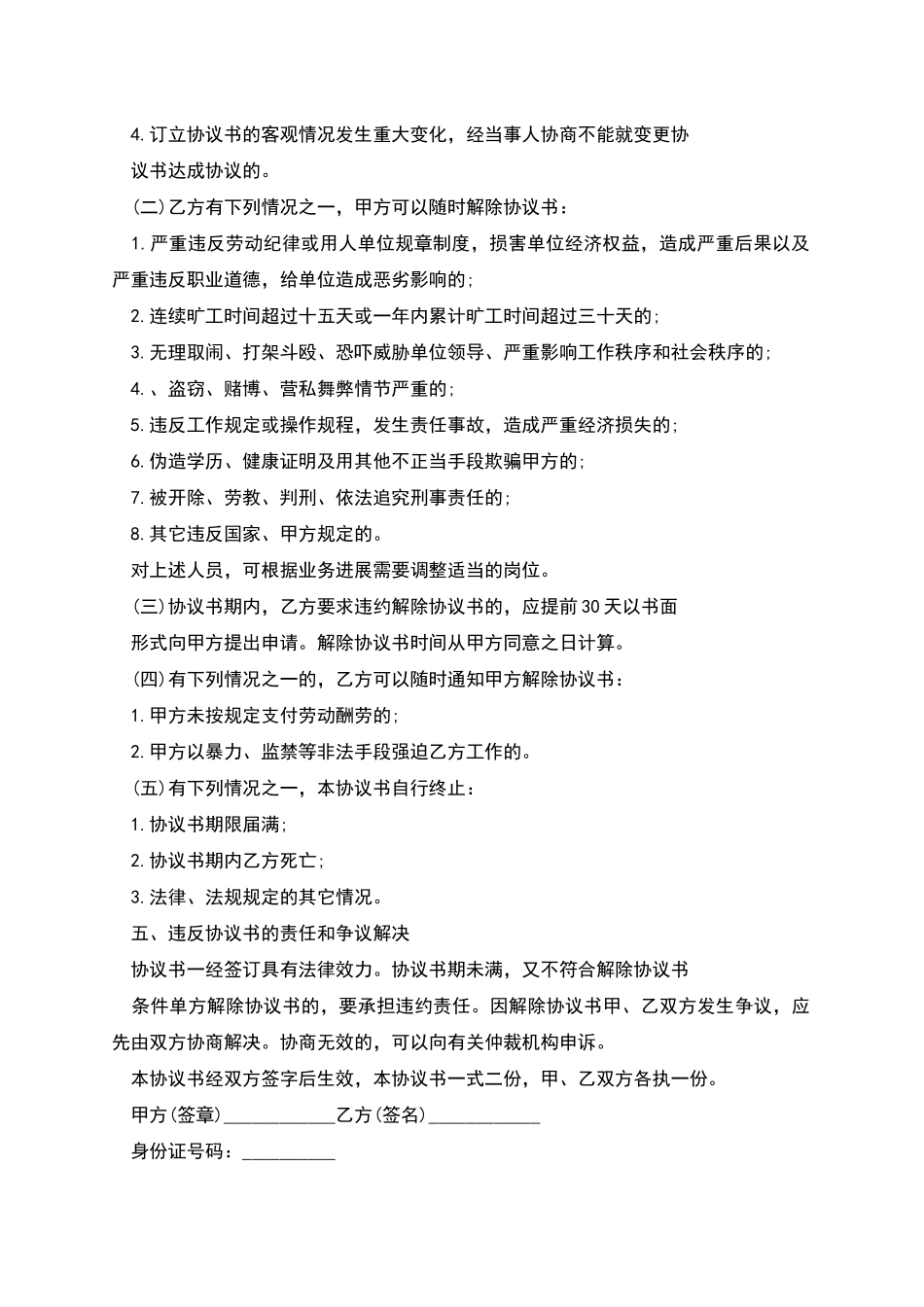 临时工聘用协议书_第2页