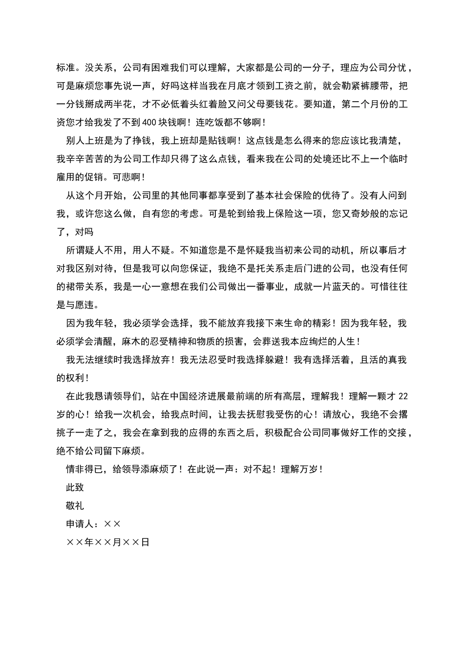临时工辞职申请书_第2页