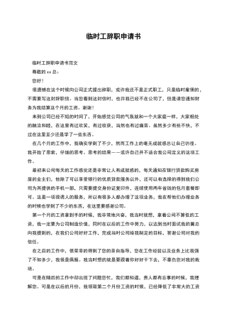 临时工辞职申请书
