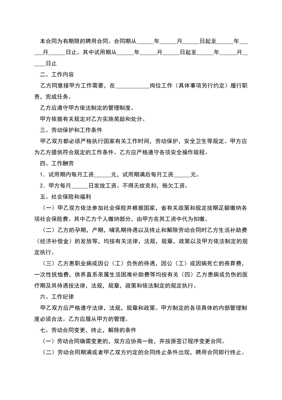 临时工聘用劳动合同_第2页