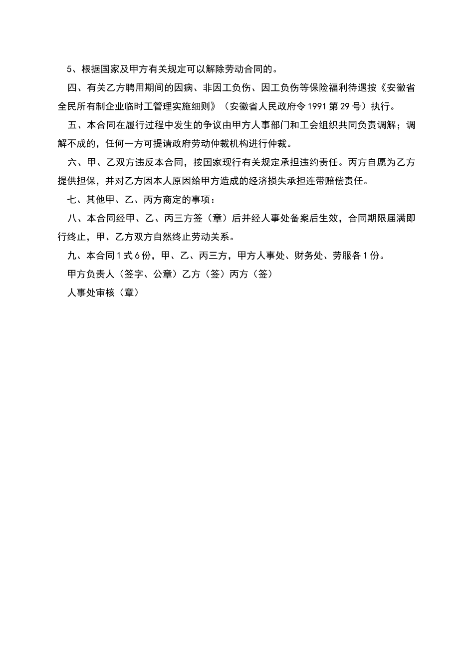 临时工聘用合同范本_第2页