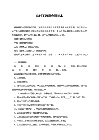 临时工聘用合同范本