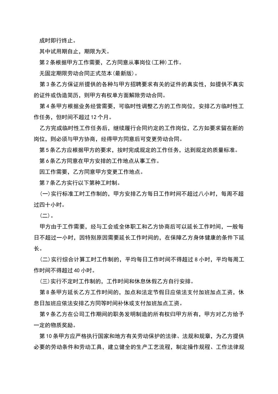 临时工雇佣协议书_第2页