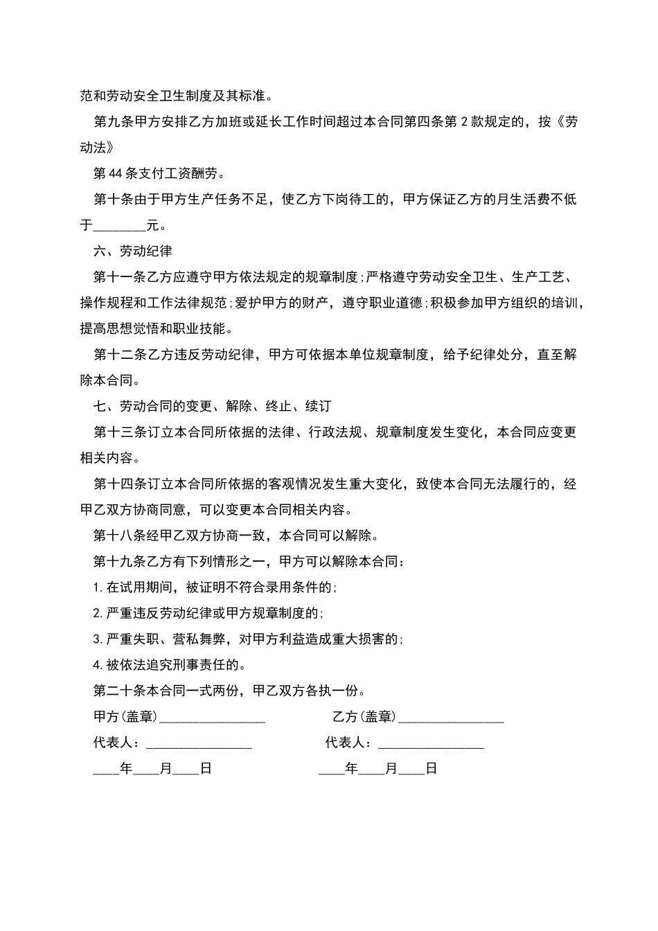 临时工雇佣协议书_第3页