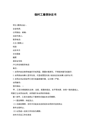 临时工雇佣协议书