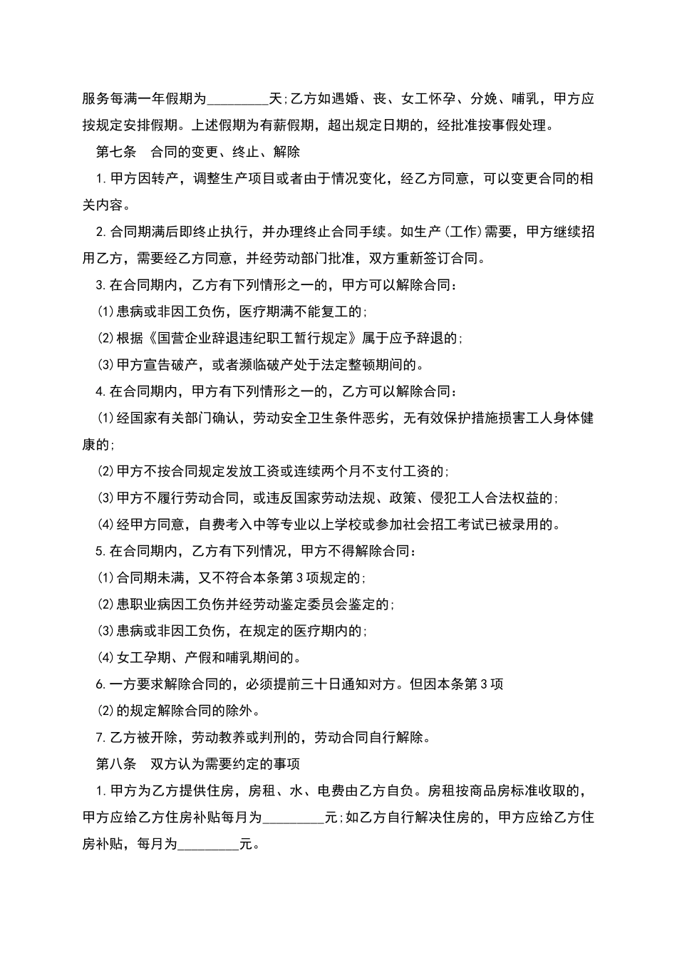 临时工聘用合约书_第3页