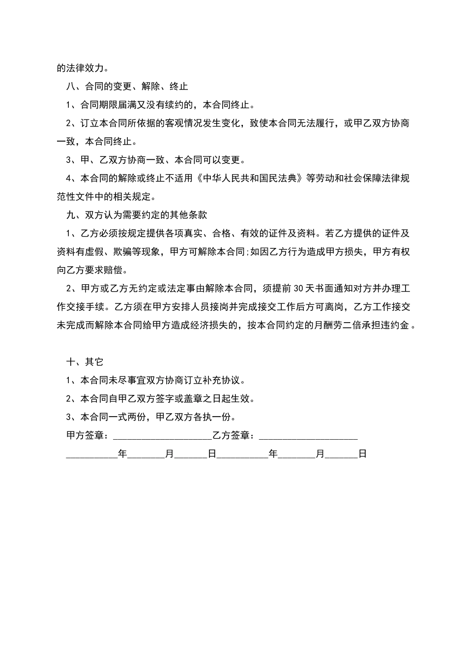 临时性劳务工作合同_第2页