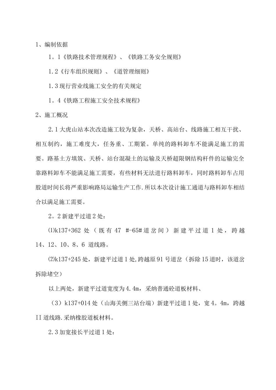 临时平过道施工方案_第2页