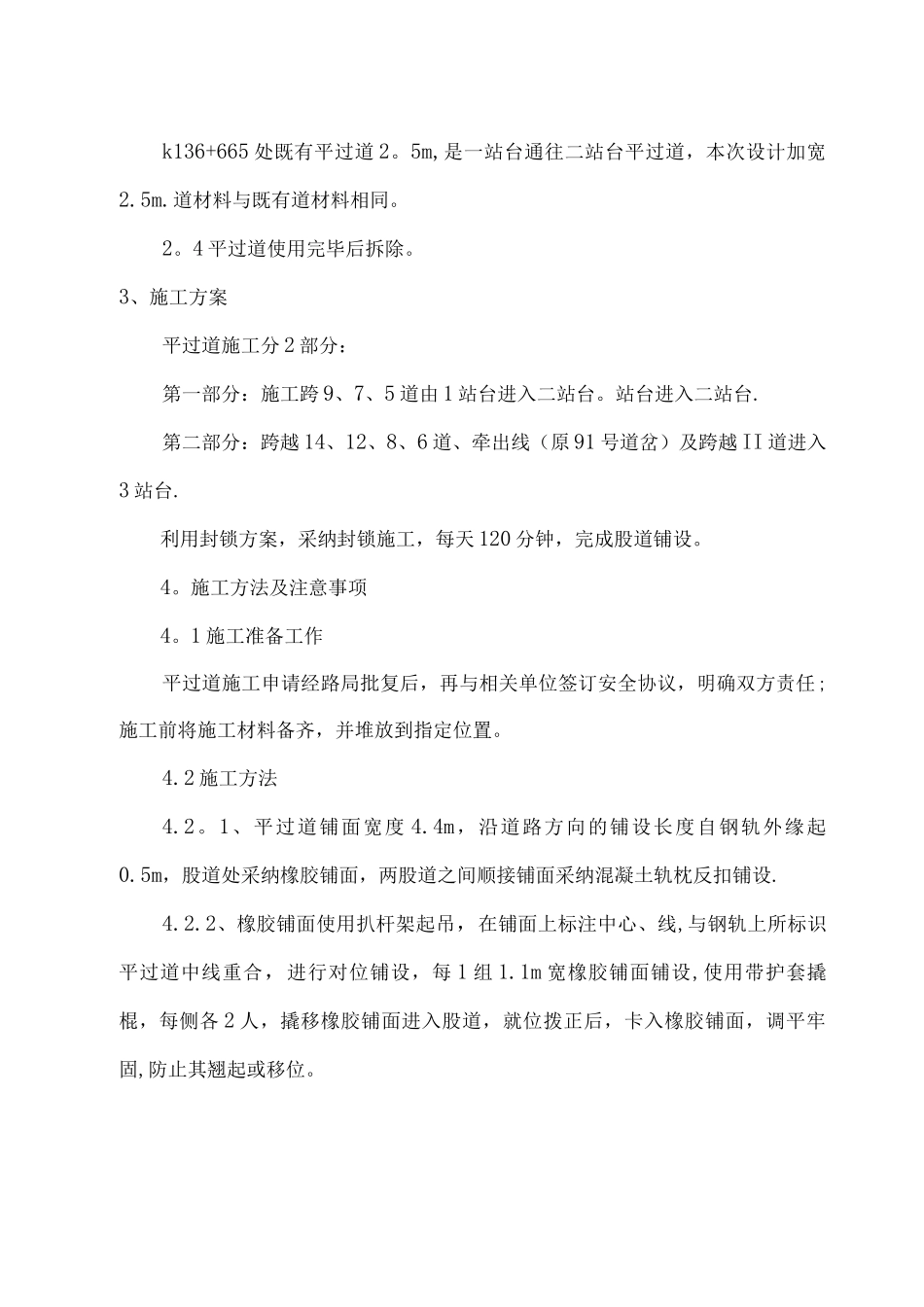 临时平过道施工方案_第3页