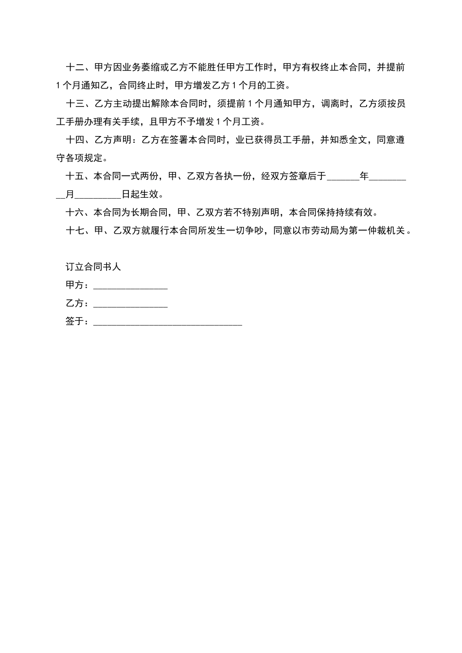 临时工雇佣协议_第2页