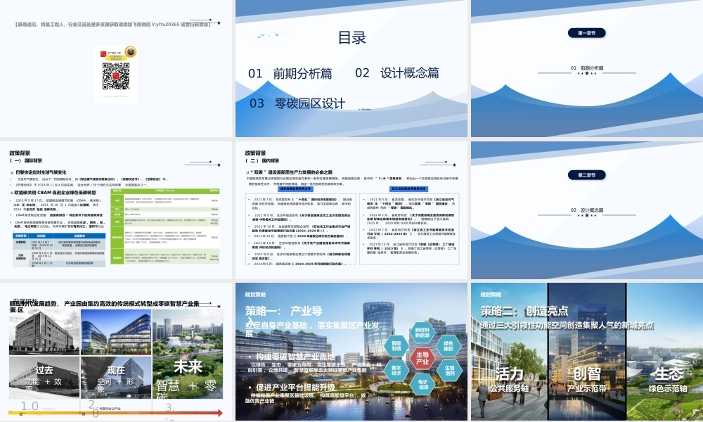 零碳智慧产业园区总体规划设计方案