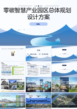 零碳智慧产业园区总体规划设计方案