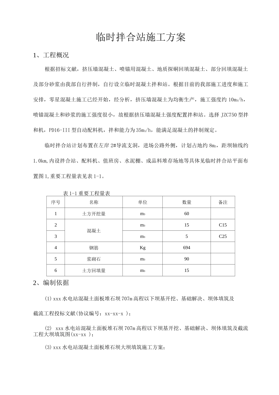 临时拌合站施工方案_第1页