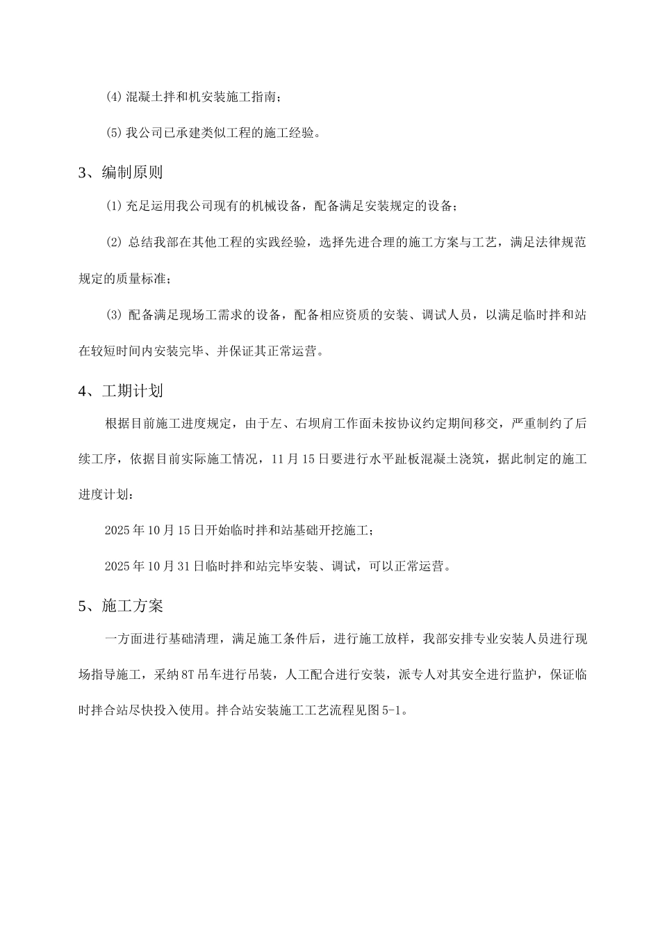 临时拌合站施工方案_第2页