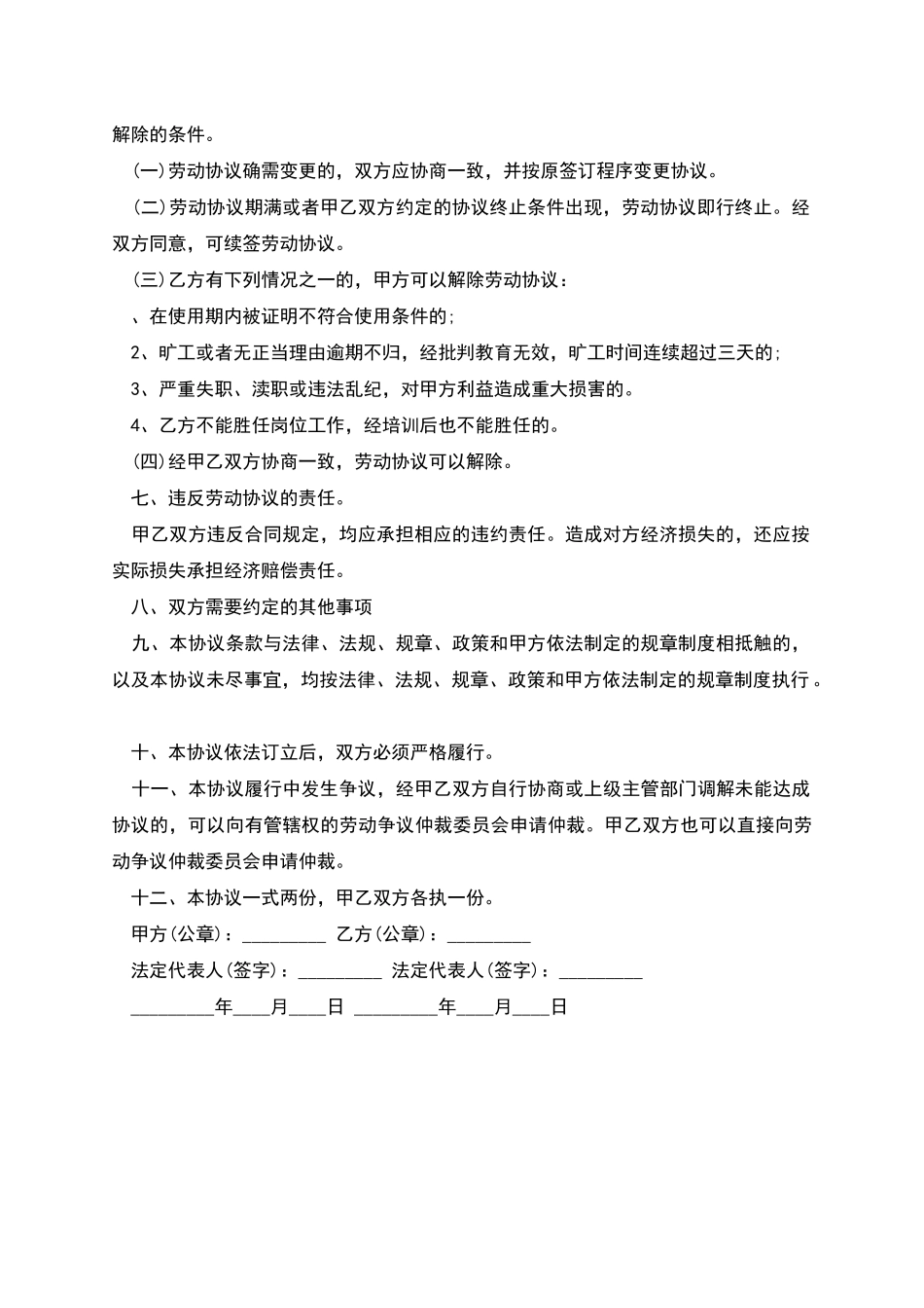 临时性岗位工作劳动合同_第2页