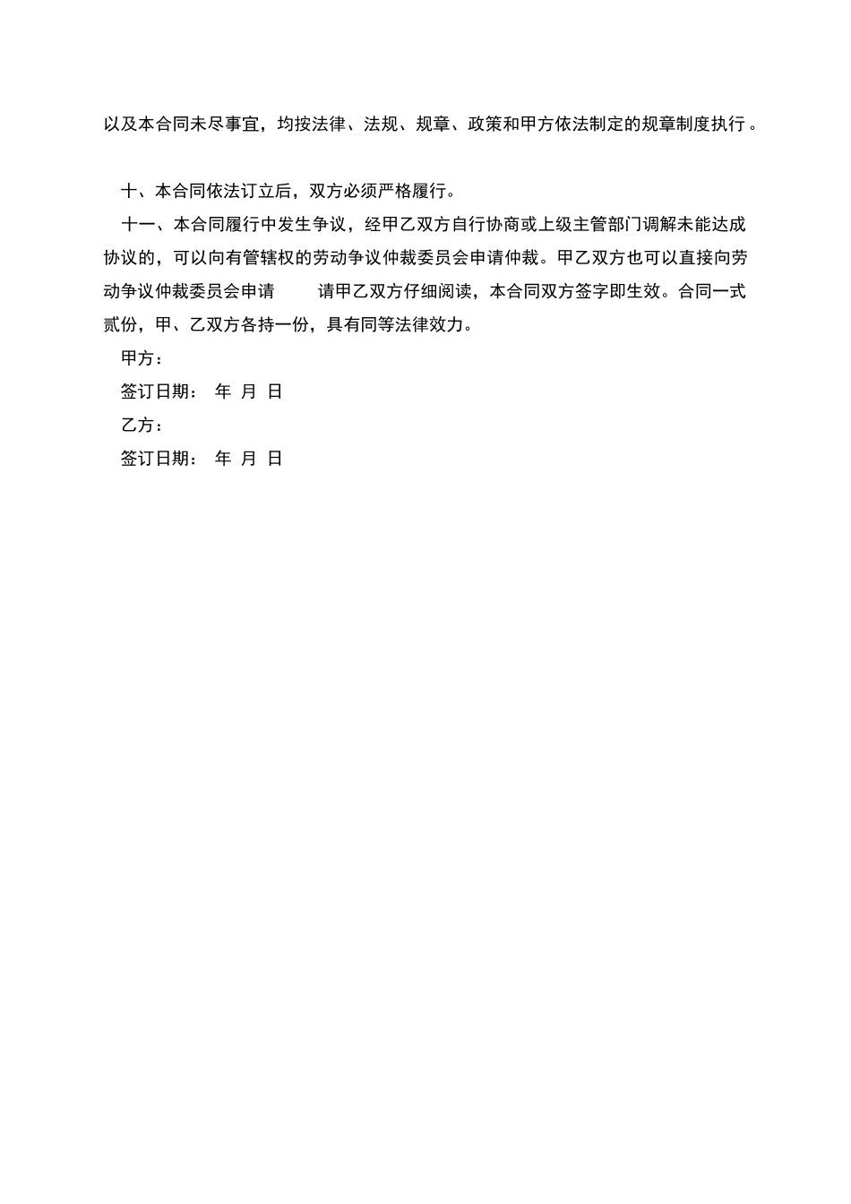 临时性岗位劳动合同_第3页