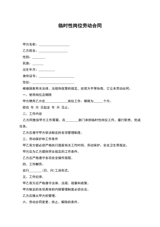 临时性岗位劳动合同