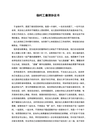 临时工雇佣协议书-1