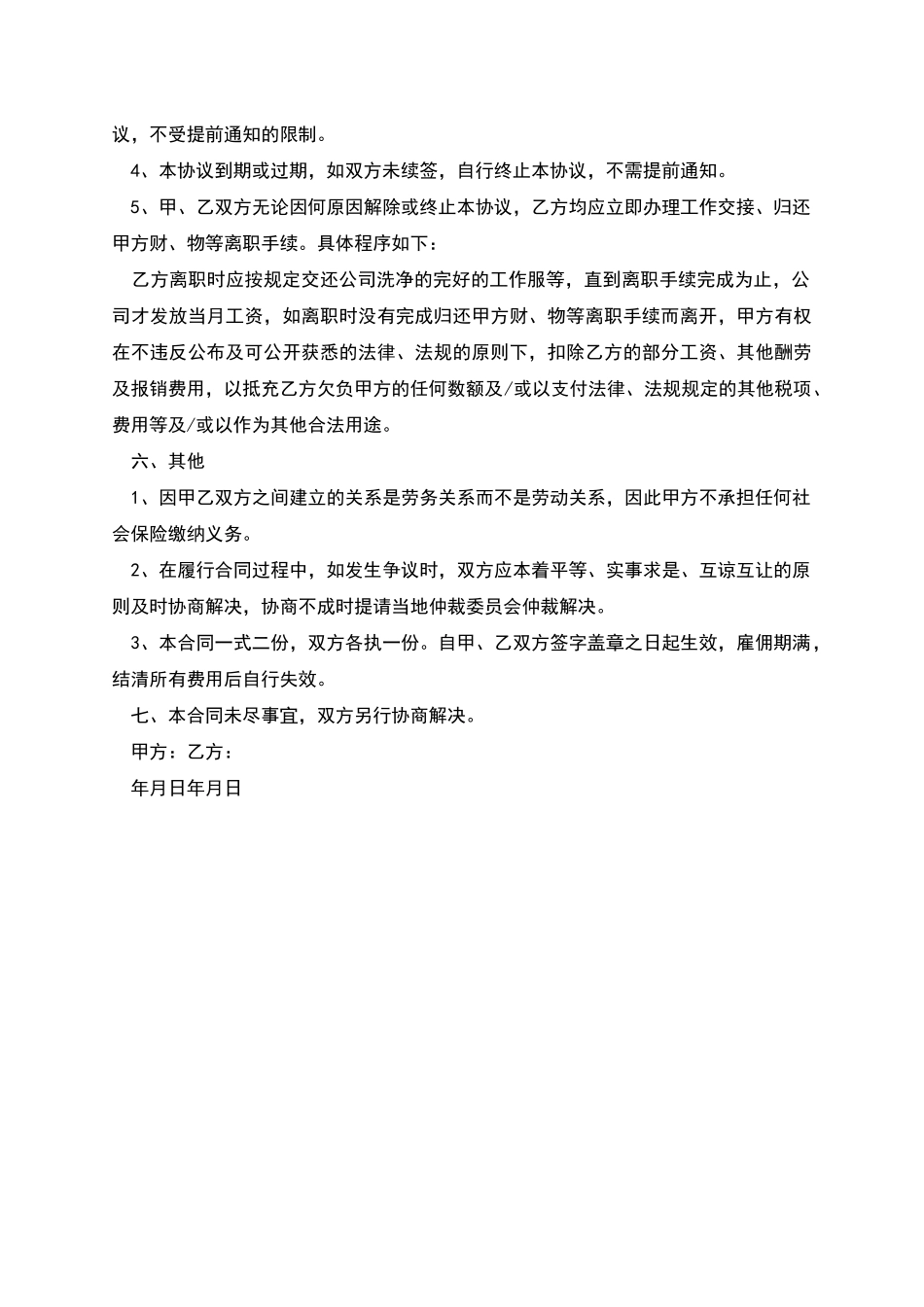 临时性用工劳务合同_第2页