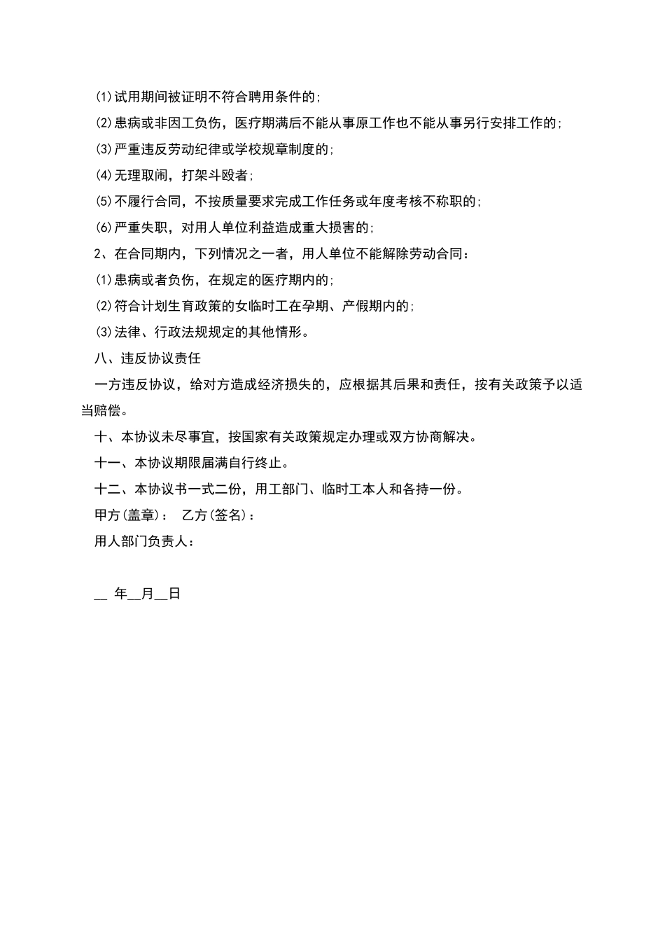 临时招用工作人员合同_第2页