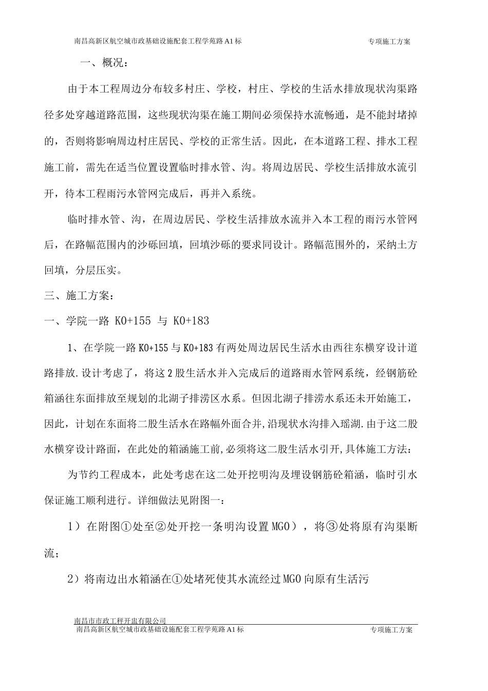 临时排水施工方案_第2页