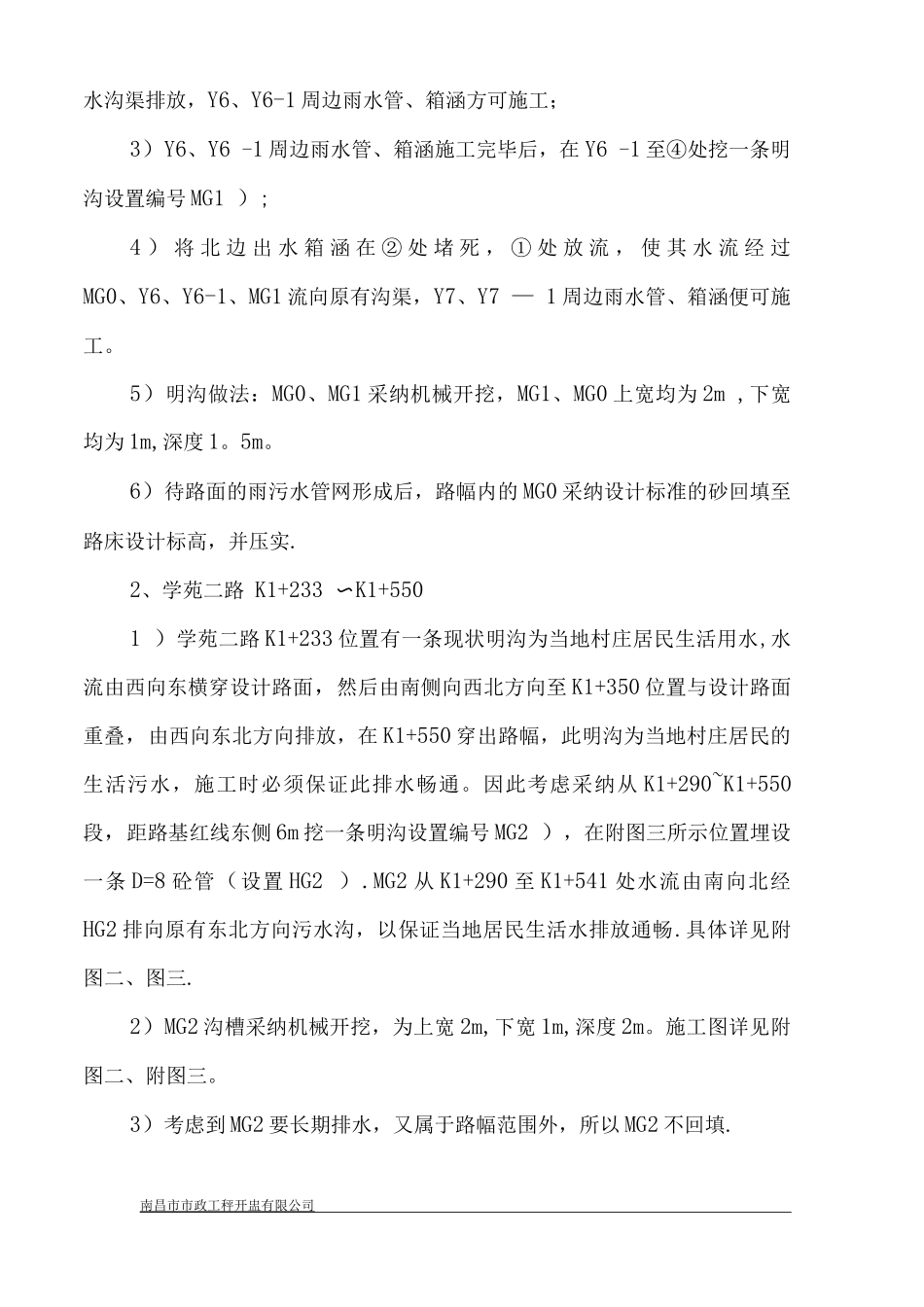 临时排水施工方案_第3页