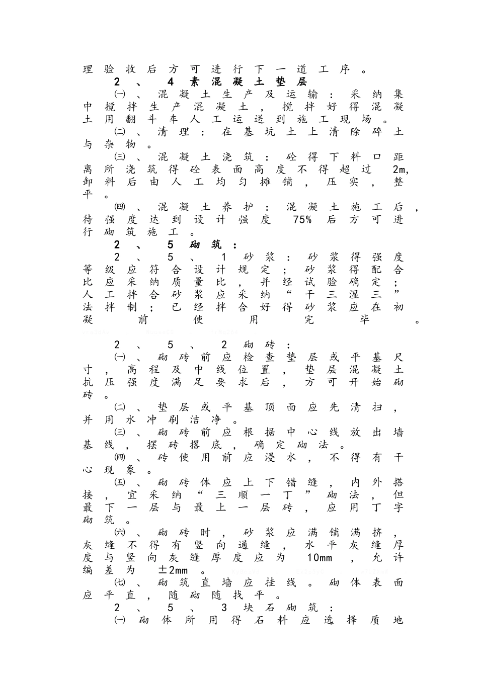 临时排水沟施工方案_第3页
