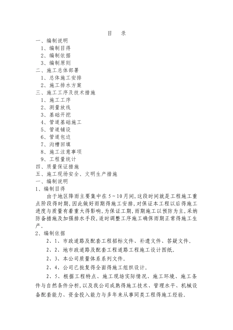 临时排水专项施工方案_第1页