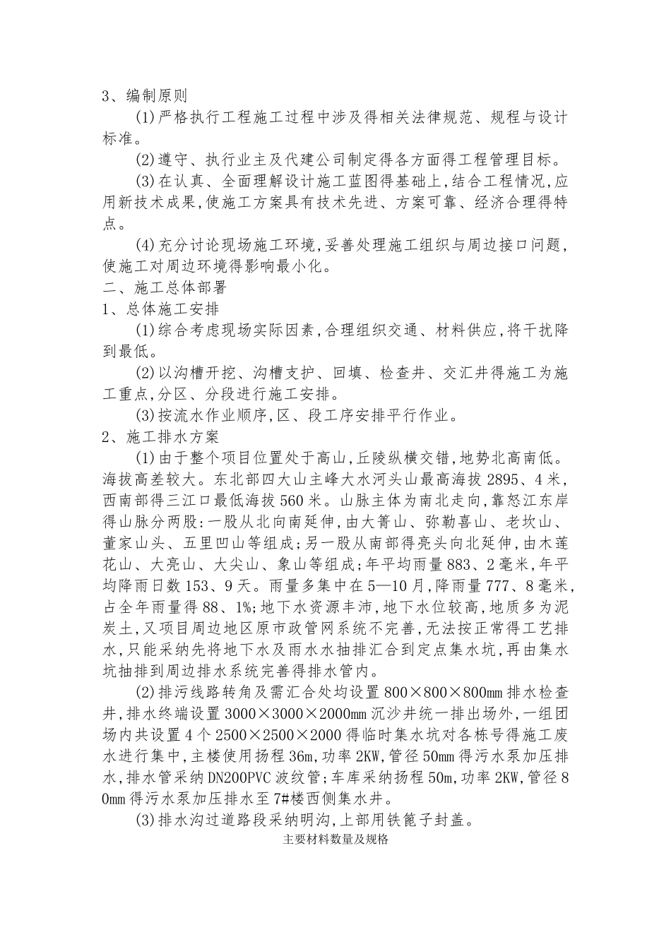 临时排水专项施工方案_第2页