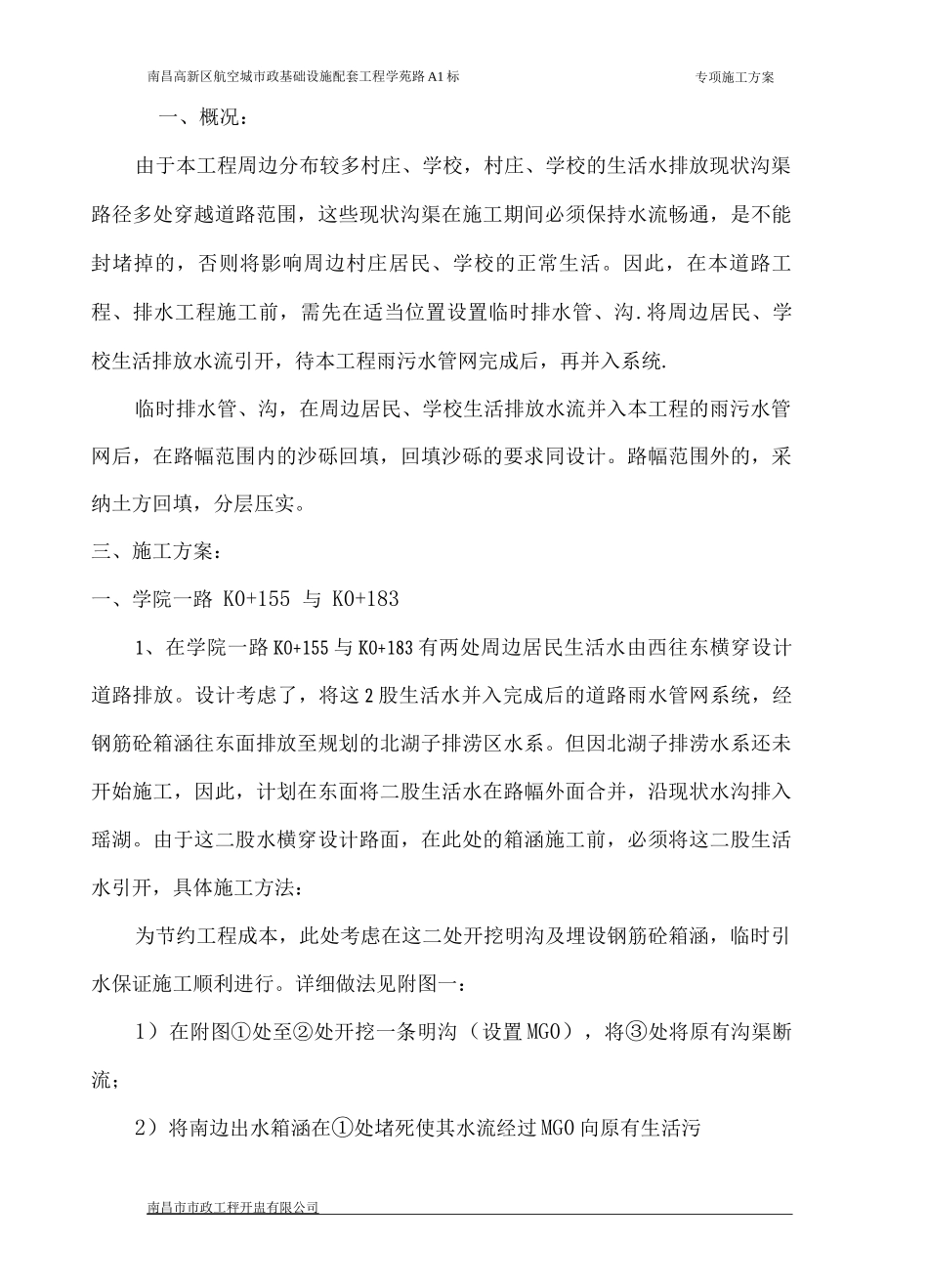 临时排水施工方案3_第2页