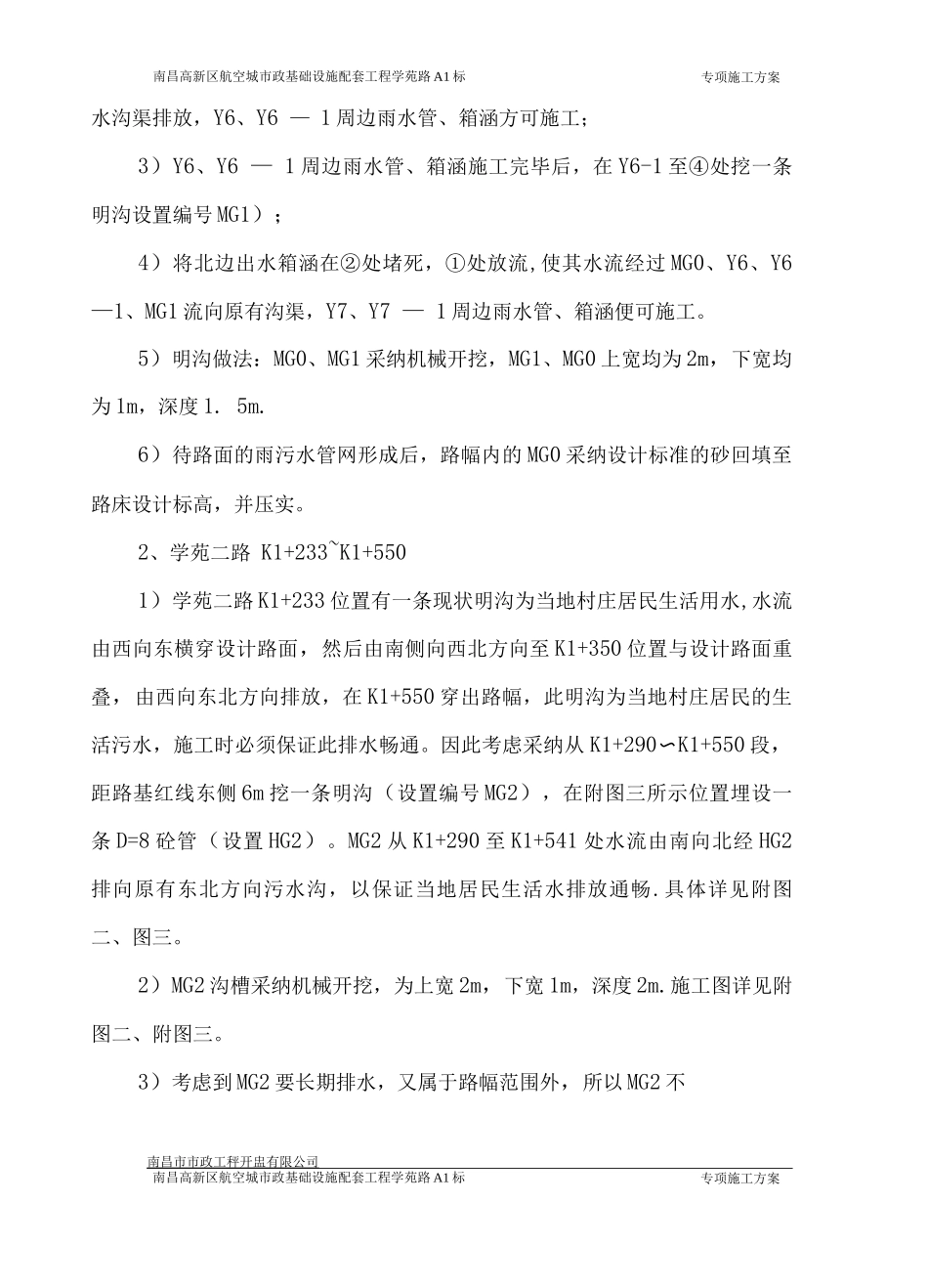 临时排水施工方案3_第3页