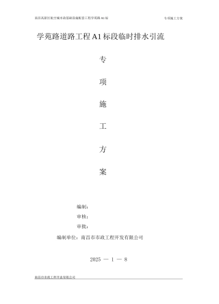 临时排水施工方案3