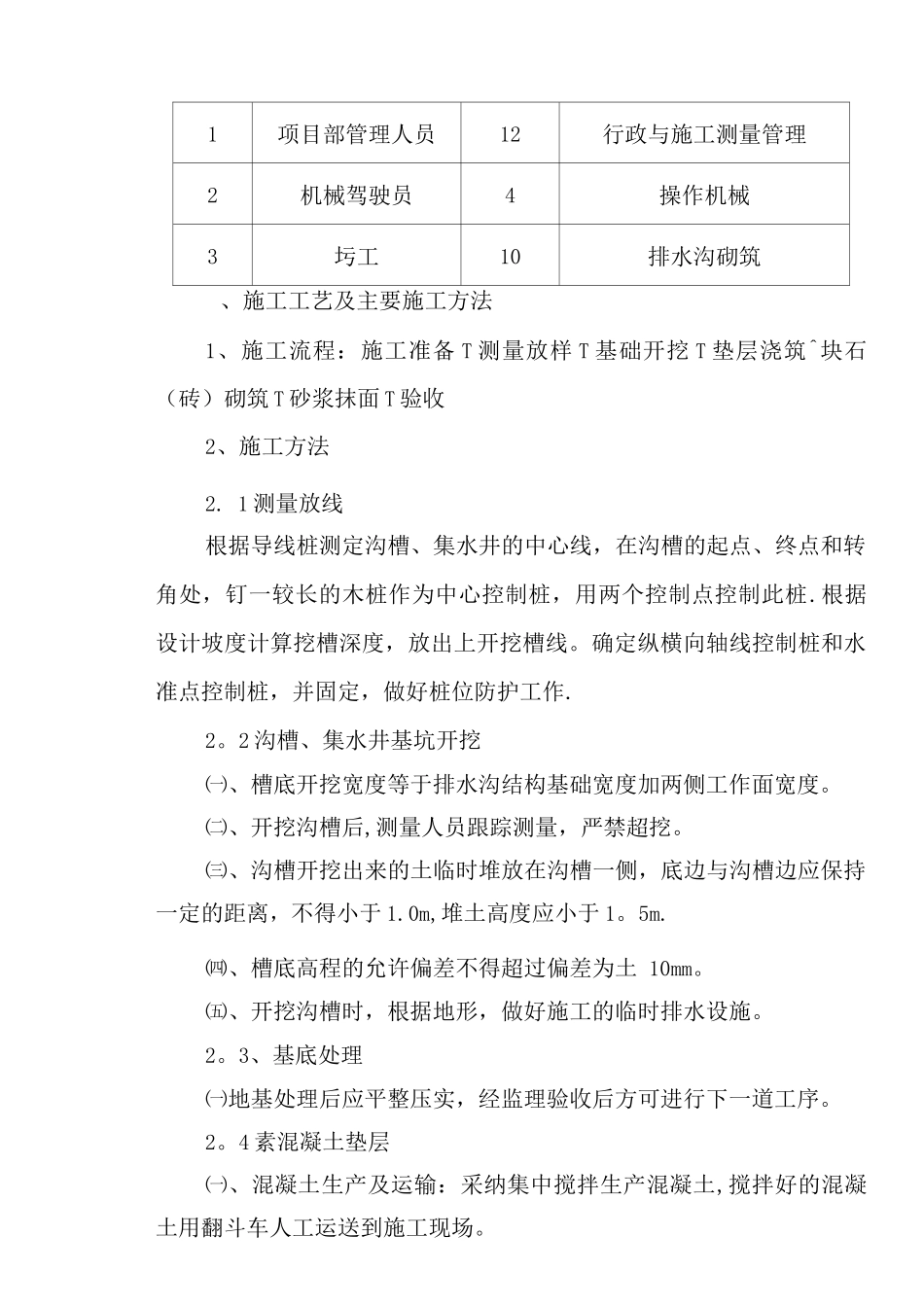 临时排水沟施工方案_第2页