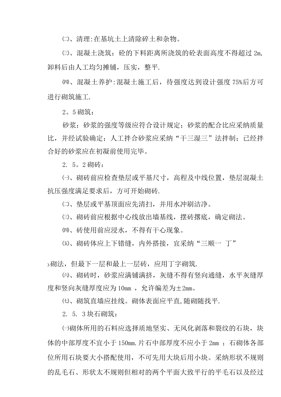 临时排水沟施工方案_第3页