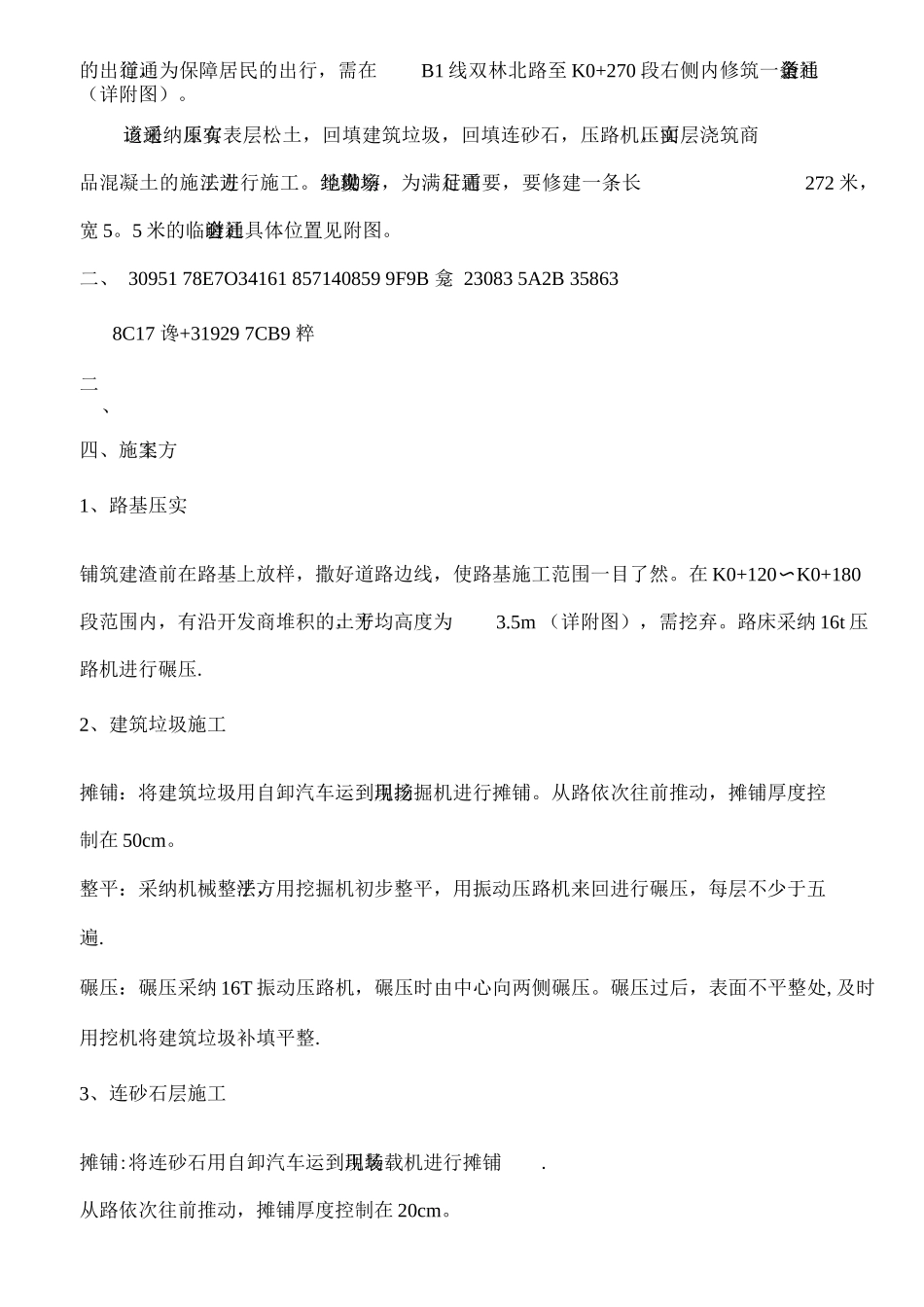 临时施工便道施工方案_第2页